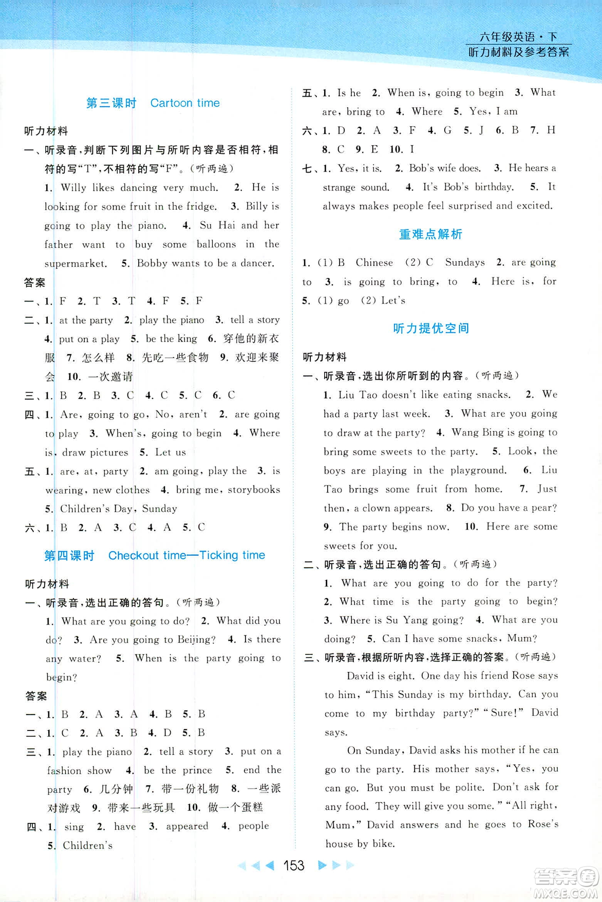 2019春亮點給力提優(yōu)課時作業(yè)本新課標江蘇版SJ版六年級下冊英語答案