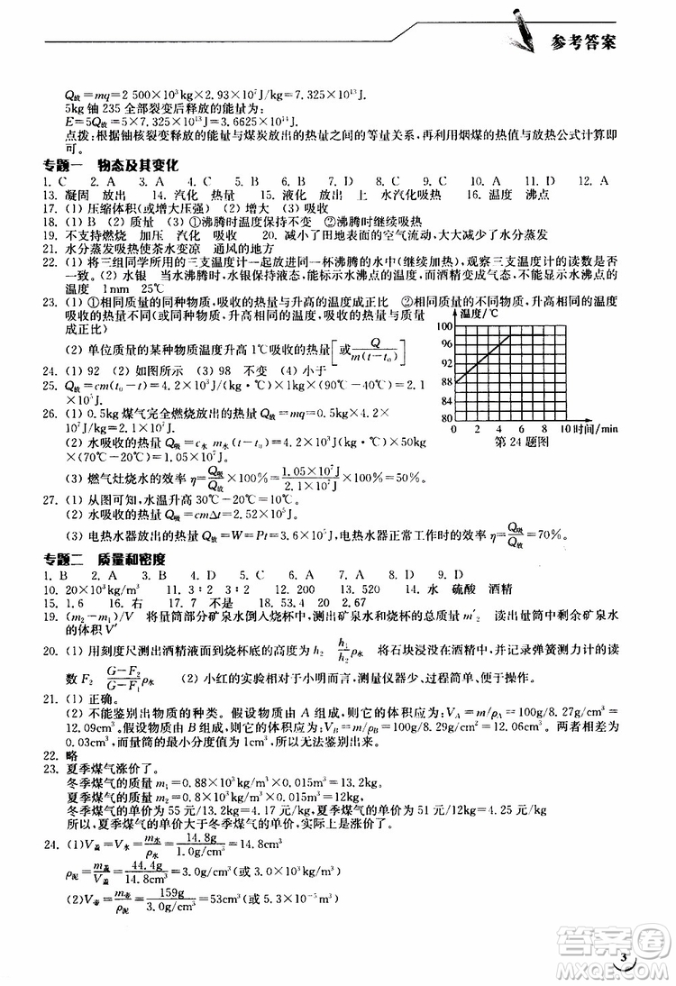 2019年長江作業(yè)本九年級下冊物理人教版同步練習冊參考答案