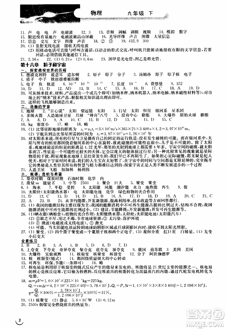 2019年長江作業(yè)本九年級下冊物理人教版同步練習冊參考答案