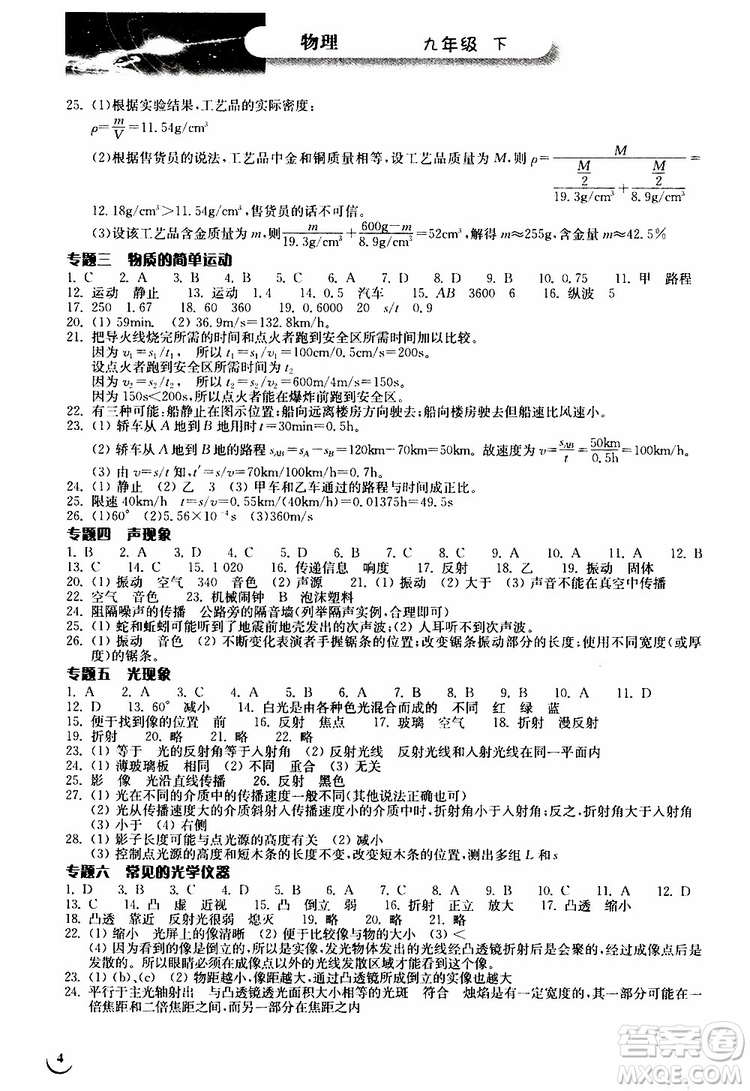 2019年長江作業(yè)本九年級下冊物理人教版同步練習冊參考答案