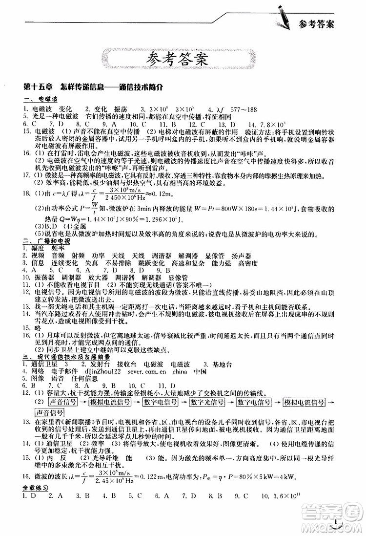 2019年長江作業(yè)本九年級下冊物理人教版同步練習冊參考答案