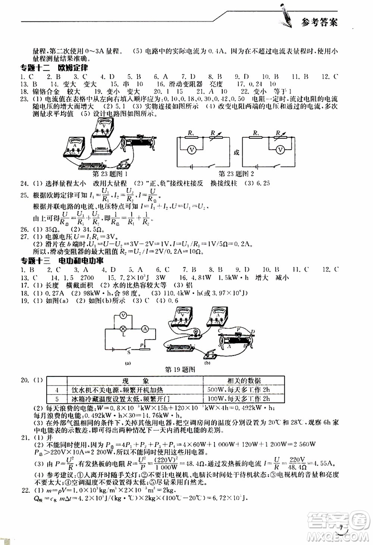 2019年長江作業(yè)本九年級下冊物理人教版同步練習冊參考答案