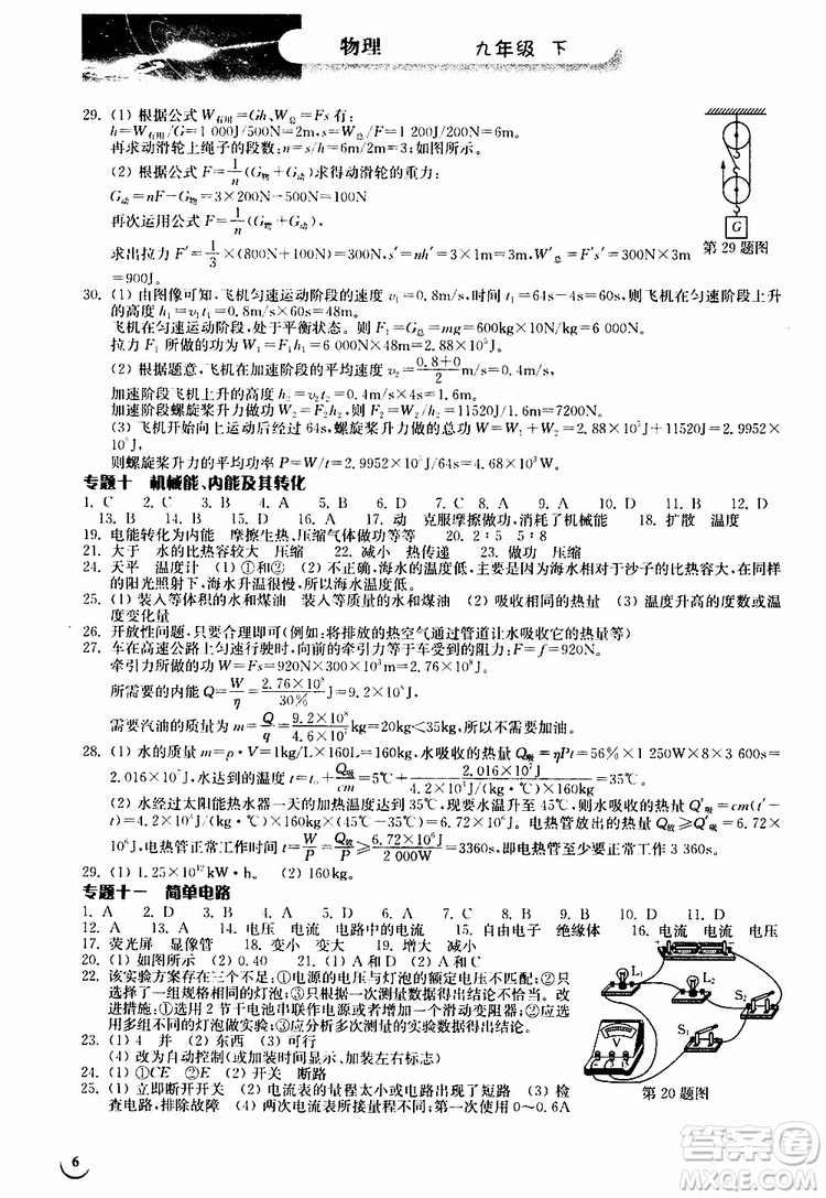 2019年長江作業(yè)本九年級下冊物理人教版同步練習冊參考答案