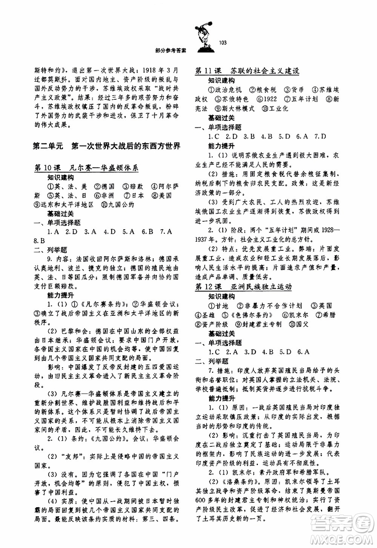 湖北教育出版社2019年長江作業(yè)本同步練習(xí)冊歷史九年級下冊參考答案