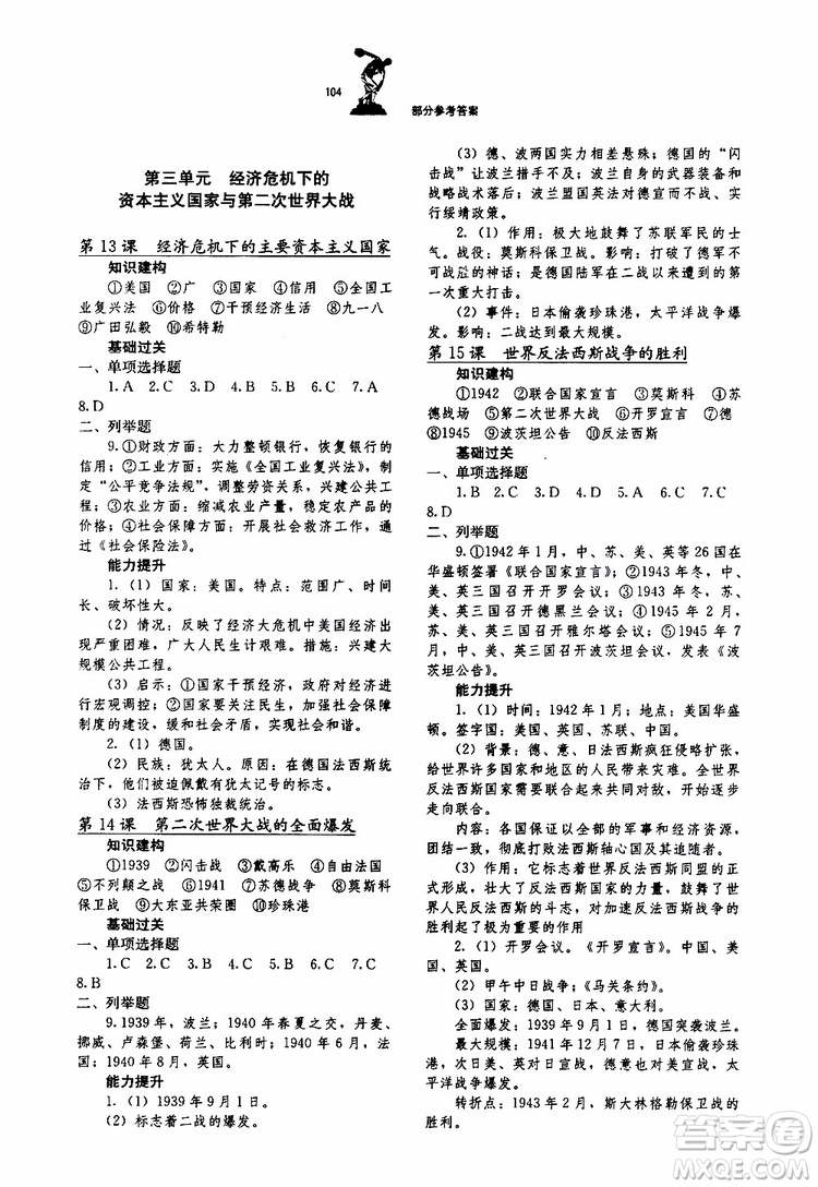 湖北教育出版社2019年長江作業(yè)本同步練習(xí)冊歷史九年級下冊參考答案