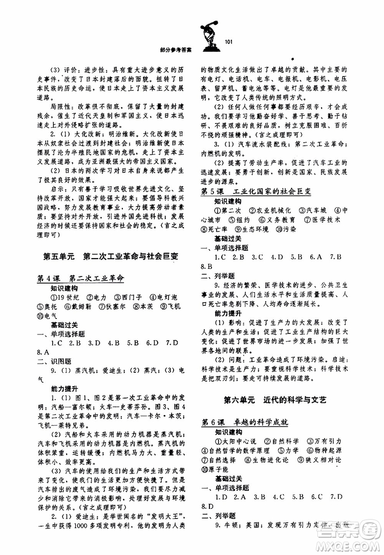 湖北教育出版社2019年長江作業(yè)本同步練習(xí)冊歷史九年級下冊參考答案