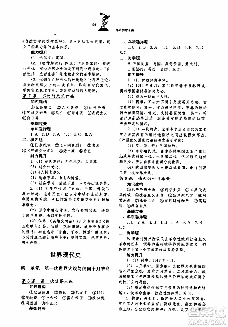 湖北教育出版社2019年長江作業(yè)本同步練習(xí)冊歷史九年級下冊參考答案