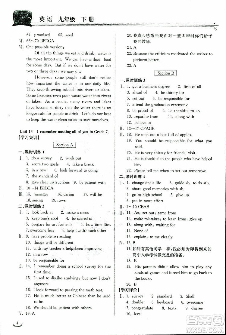 2019新版長江作業(yè)本同步練習(xí)冊九年級英語下冊人教版參考答案