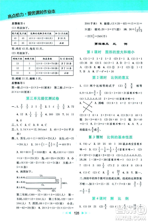 2019春亮點給力提優(yōu)課時作業(yè)本數(shù)學(xué)六年級下冊江蘇版第2版答案