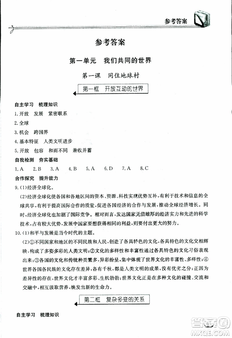 2019年長(zhǎng)江作業(yè)本同步練習(xí)冊(cè)九年級(jí)下冊(cè)道德與法治人教版參考答案