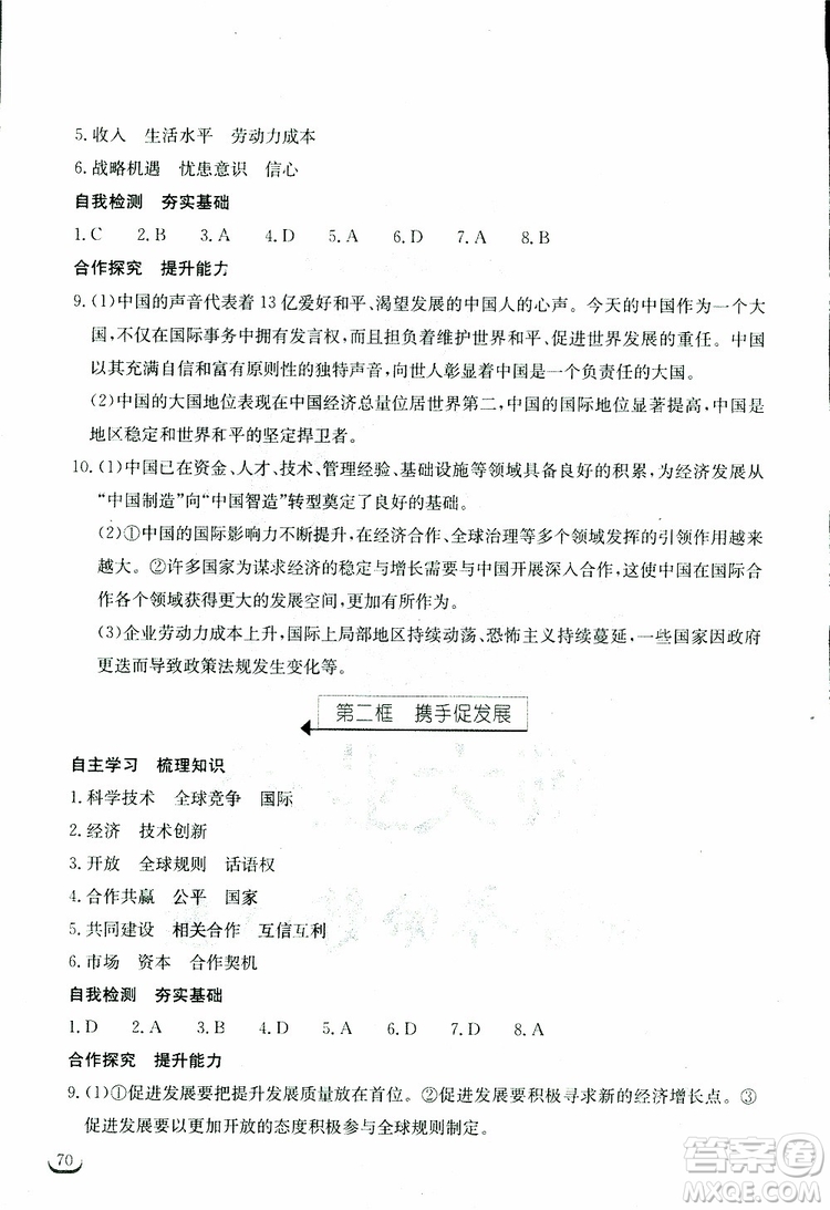 2019年長(zhǎng)江作業(yè)本同步練習(xí)冊(cè)九年級(jí)下冊(cè)道德與法治人教版參考答案