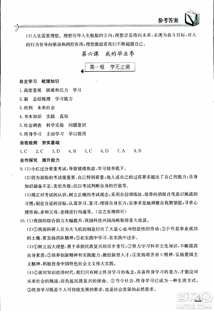 2019年長(zhǎng)江作業(yè)本同步練習(xí)冊(cè)九年級(jí)下冊(cè)道德與法治人教版參考答案