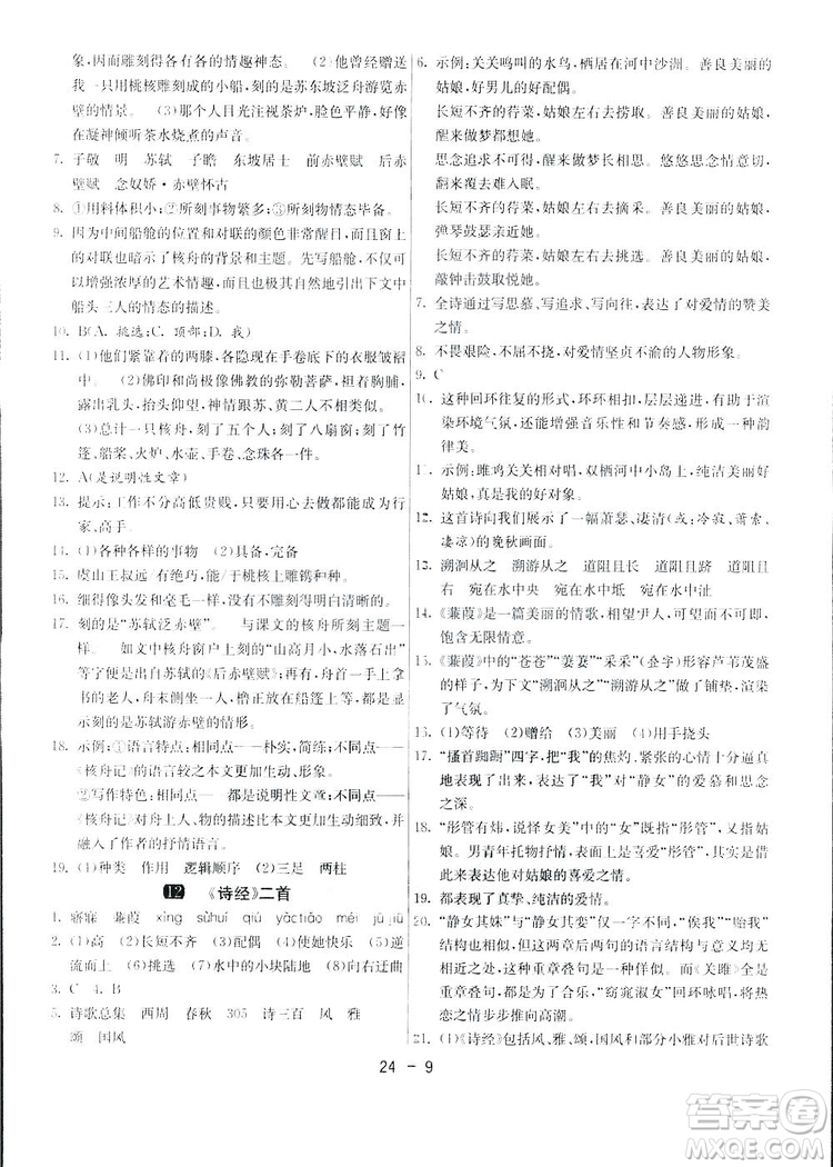 2019春雨教育1課3練單元達(dá)標(biāo)測(cè)試語(yǔ)文八年級(jí)下冊(cè)人民教育版答案