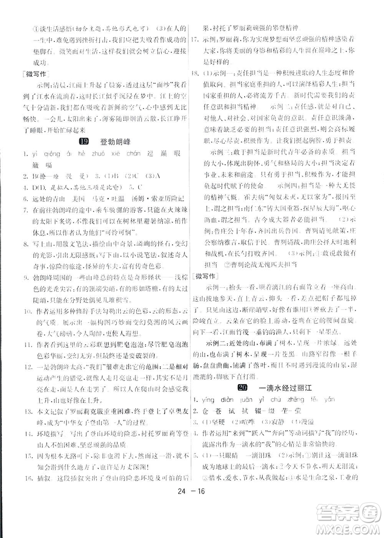 2019春雨教育1課3練單元達(dá)標(biāo)測(cè)試語(yǔ)文八年級(jí)下冊(cè)人民教育版答案