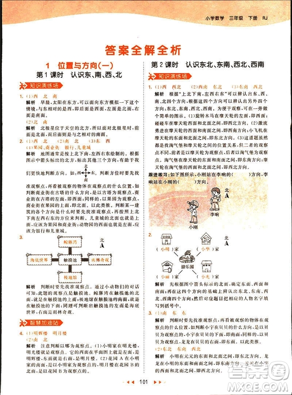 2019春季53天天練三年級(jí)下冊(cè)數(shù)學(xué)人教RJ版答案