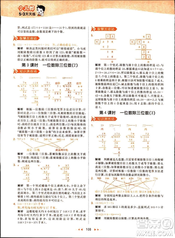 2019春季53天天練三年級(jí)下冊(cè)數(shù)學(xué)人教RJ版答案