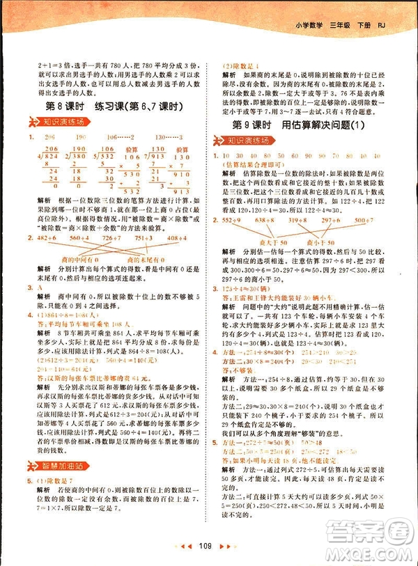 2019春季53天天練三年級(jí)下冊(cè)數(shù)學(xué)人教RJ版答案