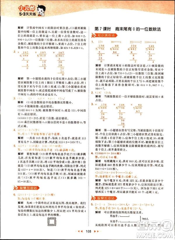 2019春季53天天練三年級(jí)下冊(cè)數(shù)學(xué)人教RJ版答案