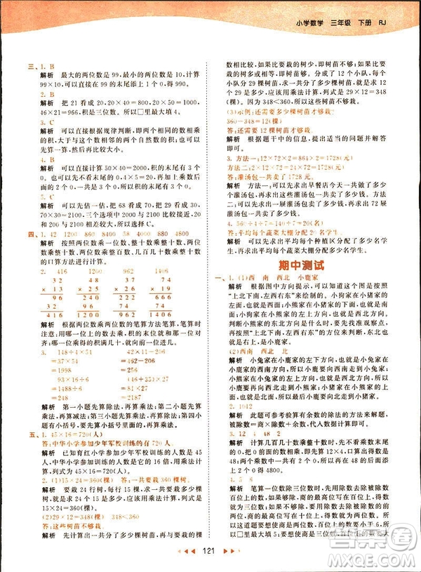 2019春季53天天練三年級(jí)下冊(cè)數(shù)學(xué)人教RJ版答案