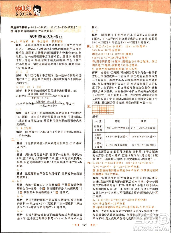 2019春季53天天練三年級(jí)下冊(cè)數(shù)學(xué)人教RJ版答案