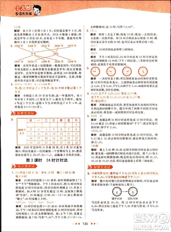 2019春季53天天練三年級(jí)下冊(cè)數(shù)學(xué)人教RJ版答案