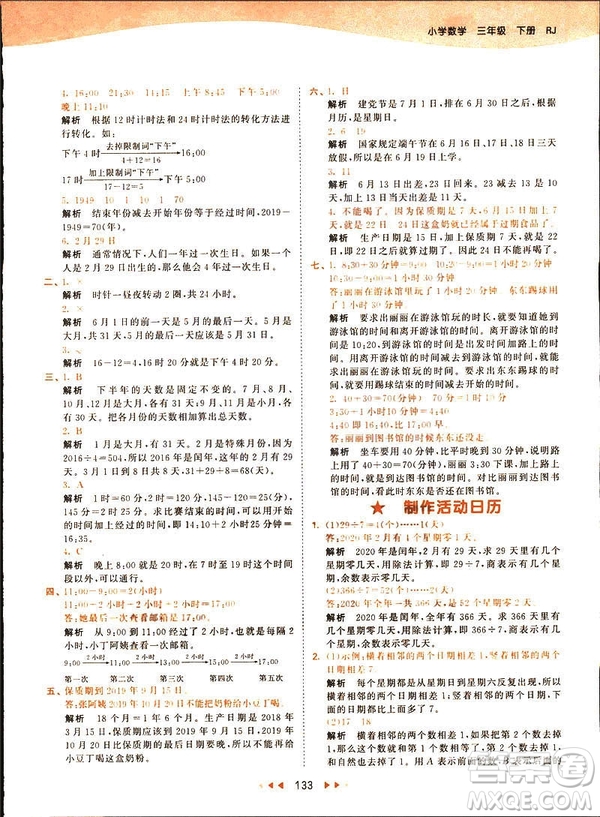 2019春季53天天練三年級(jí)下冊(cè)數(shù)學(xué)人教RJ版答案