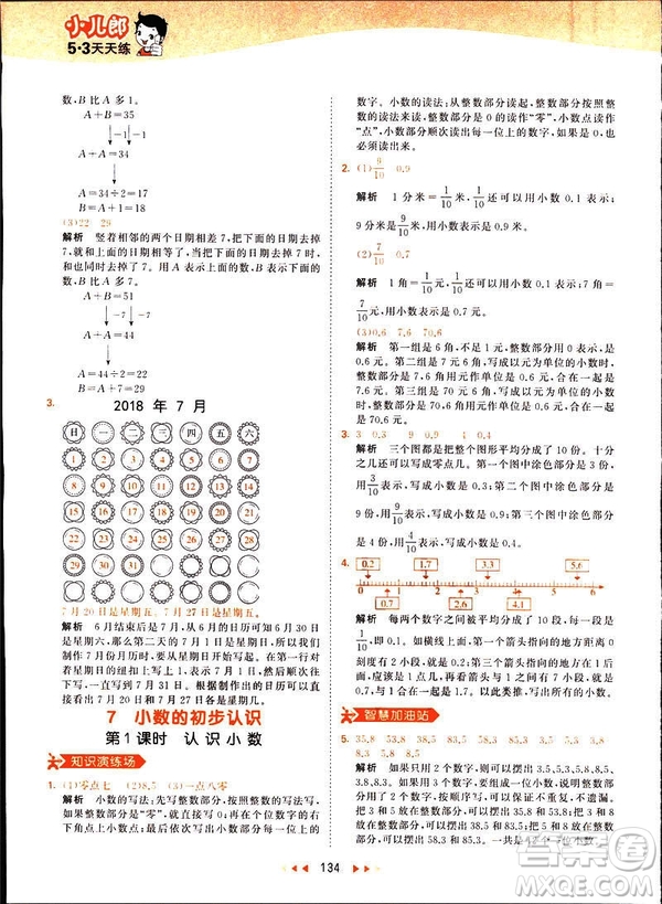 2019春季53天天練三年級(jí)下冊(cè)數(shù)學(xué)人教RJ版答案