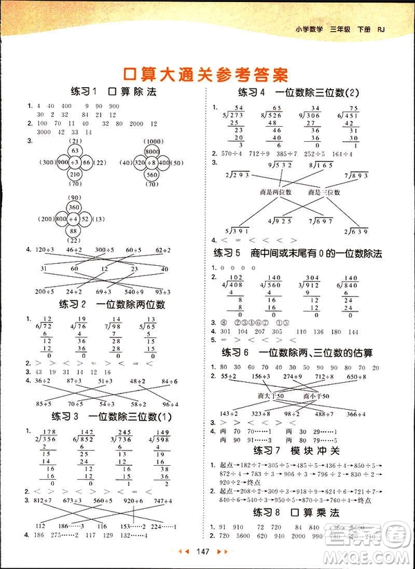 2019春季53天天練三年級(jí)下冊(cè)數(shù)學(xué)人教RJ版答案