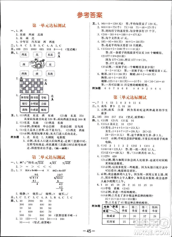 2019春季53天天練三年級(jí)下冊(cè)數(shù)學(xué)人教RJ版答案