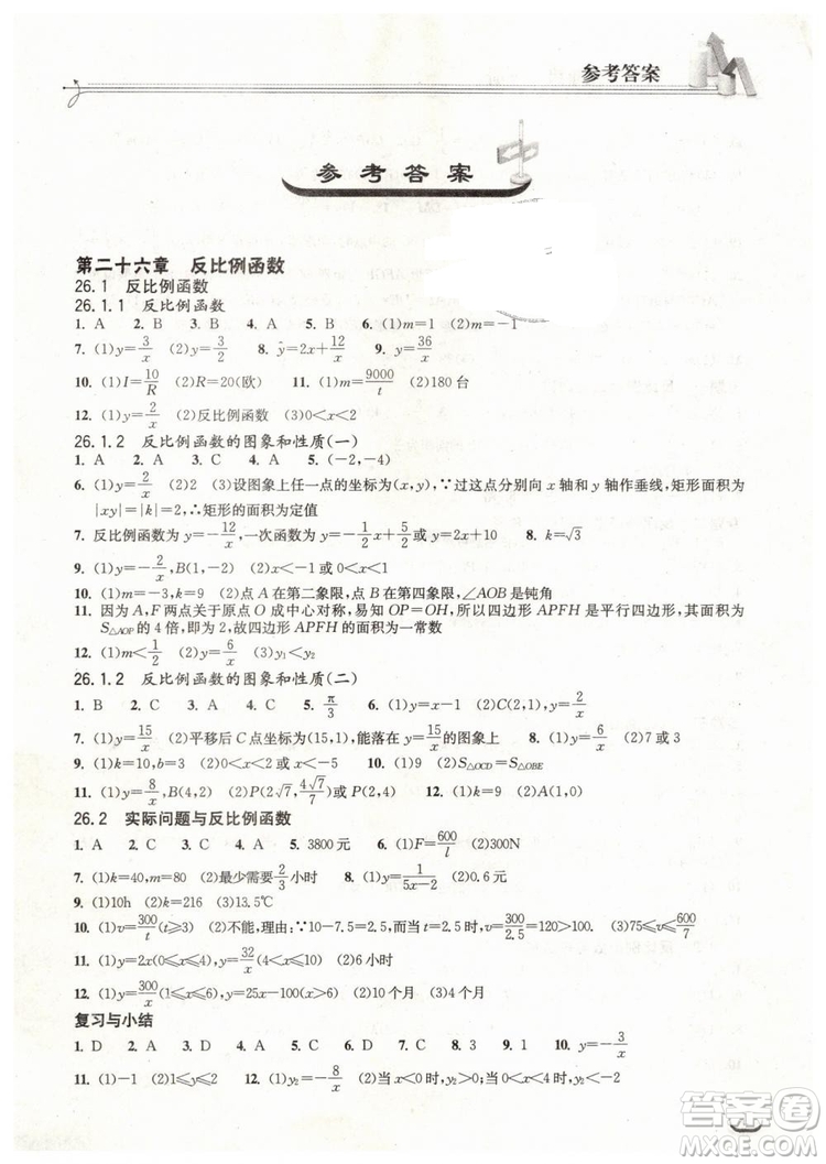 2019新版長江作業(yè)本同步練習冊九年級數(shù)學下冊人教版參考答案