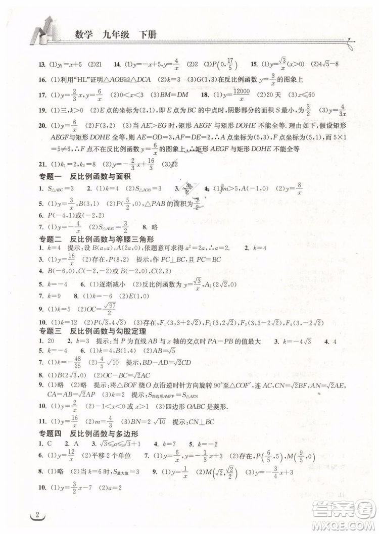 2019新版長江作業(yè)本同步練習冊九年級數(shù)學下冊人教版參考答案