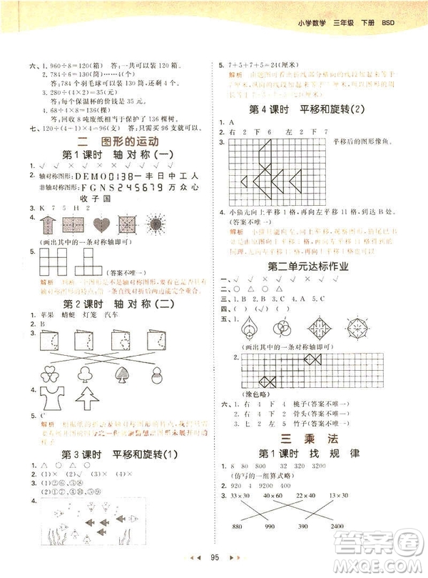 2019春季53天天練三年級(jí)下冊(cè)數(shù)學(xué)北師大版參考答案