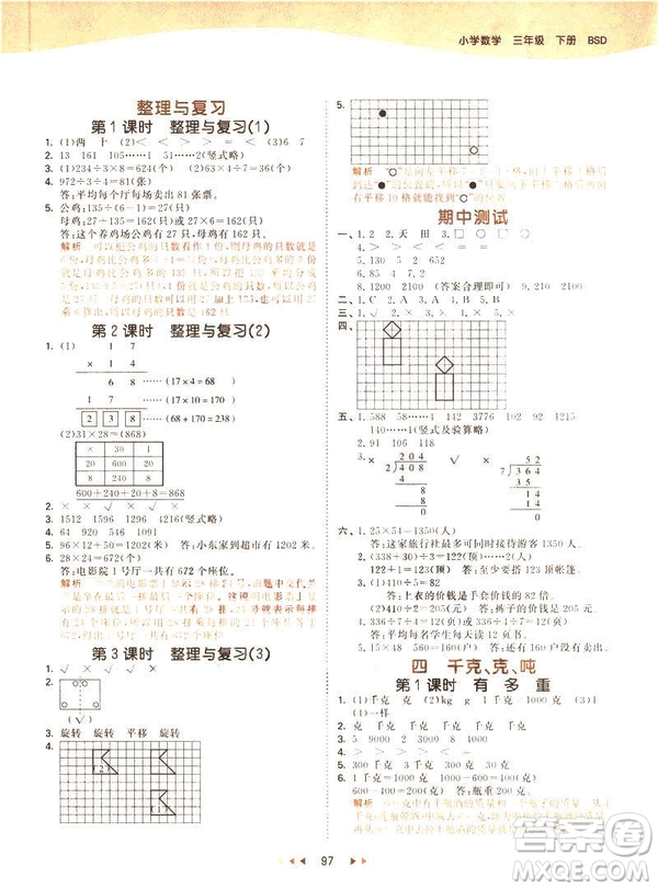 2019春季53天天練三年級(jí)下冊(cè)數(shù)學(xué)北師大版參考答案