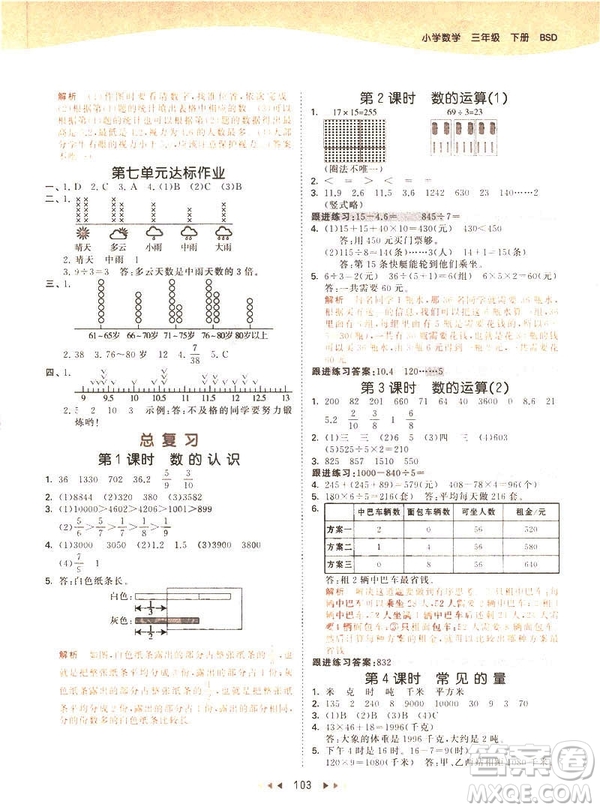 2019春季53天天練三年級(jí)下冊(cè)數(shù)學(xué)北師大版參考答案