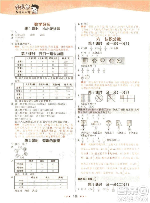 2019春季53天天練三年級(jí)下冊(cè)數(shù)學(xué)北師大版參考答案