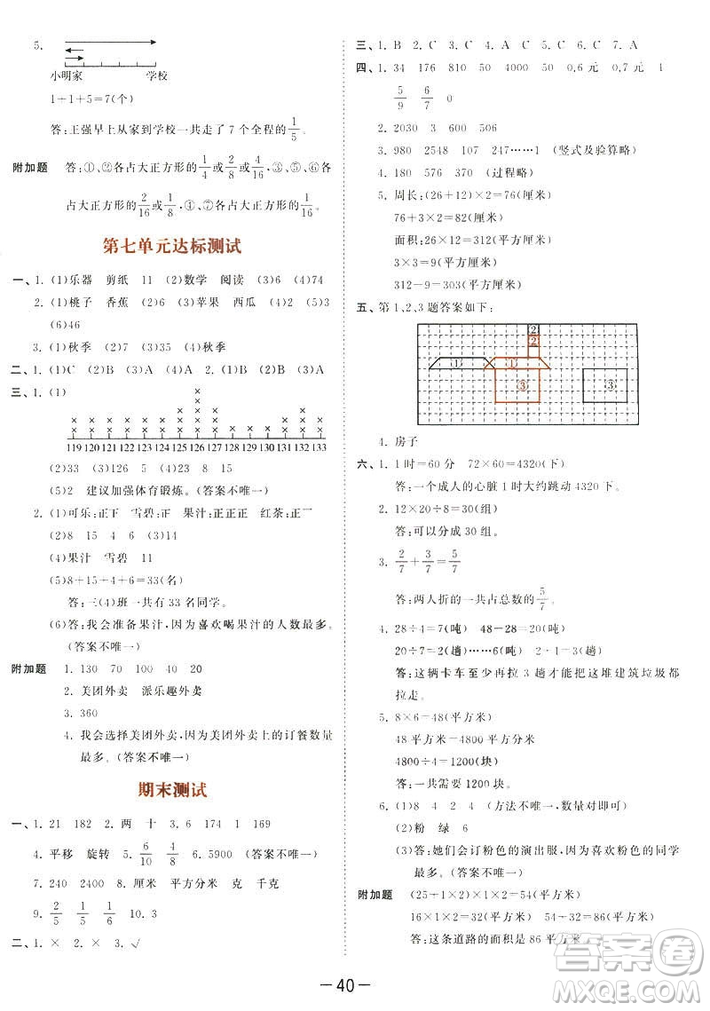 2019春季53天天練三年級(jí)下冊(cè)數(shù)學(xué)北師大版參考答案