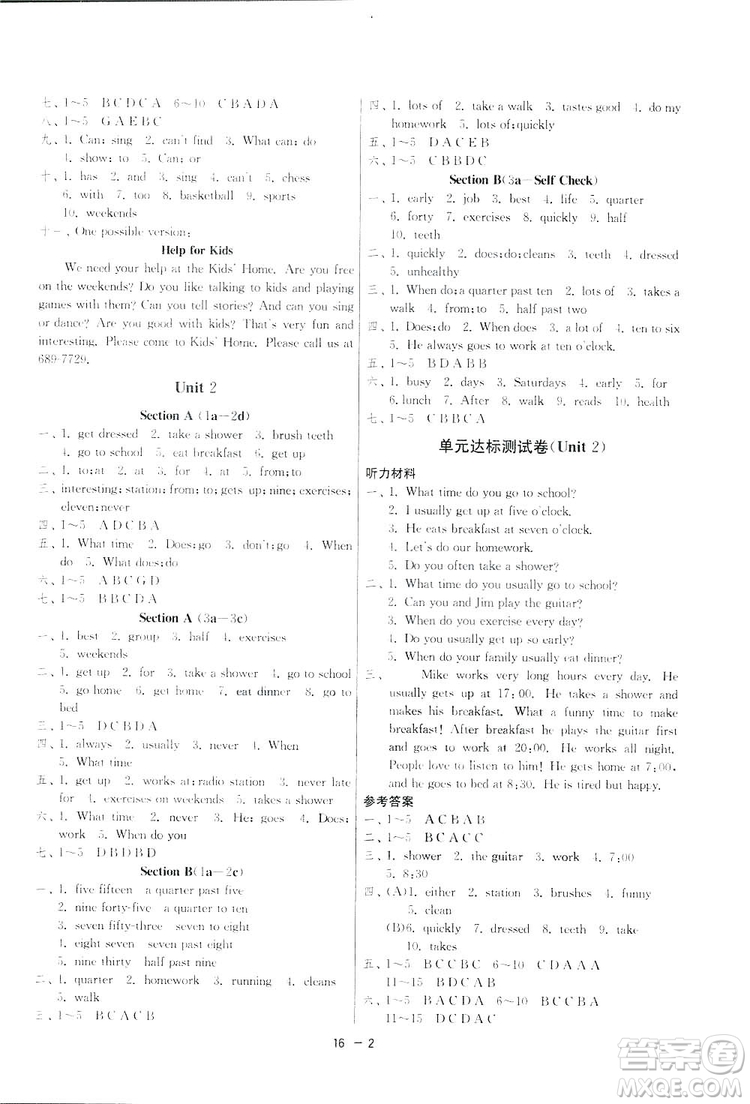 2019春雨教育1課3練單元達(dá)標(biāo)測(cè)試英語(yǔ)七年級(jí)下冊(cè)人教版答案