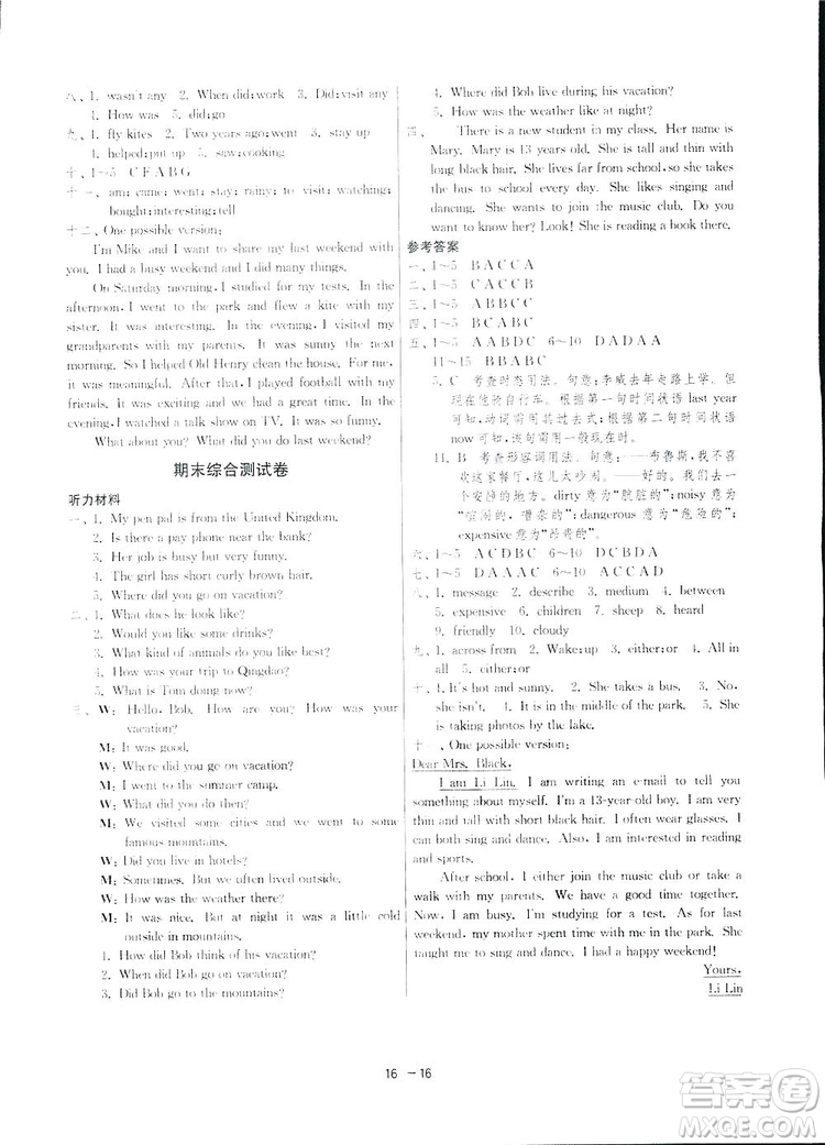 2019春雨教育1課3練單元達(dá)標(biāo)測(cè)試英語(yǔ)七年級(jí)下冊(cè)人教版答案