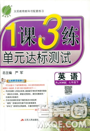 2019春雨教育1課3練單元達(dá)標(biāo)測(cè)試英語(yǔ)七年級(jí)下冊(cè)人教版答案