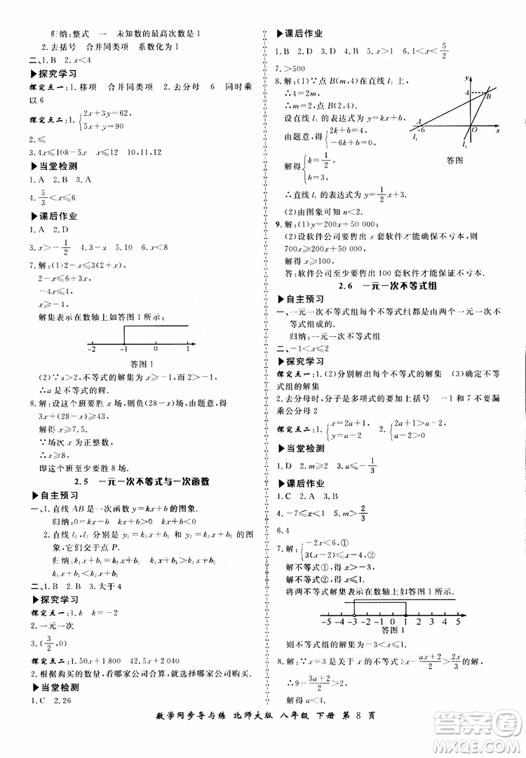 2019春新學(xué)案同步導(dǎo)與練數(shù)學(xué)八年級(jí)下冊(cè)北師大版參考答案