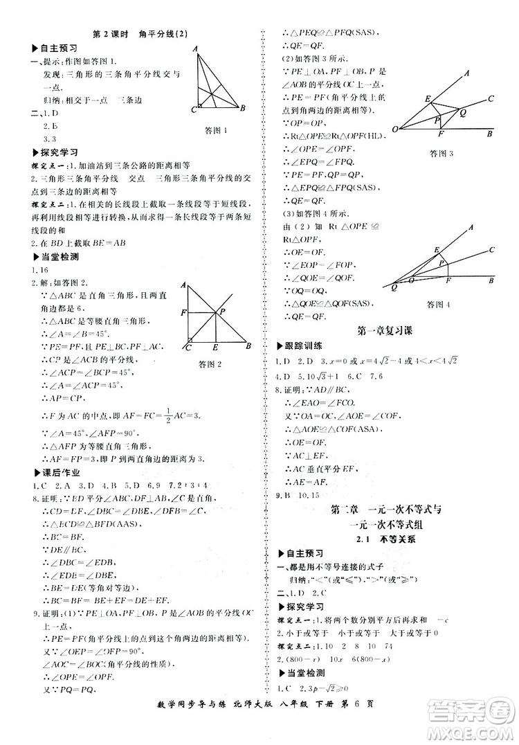 2019春新學(xué)案同步導(dǎo)與練數(shù)學(xué)八年級(jí)下冊(cè)北師大版參考答案