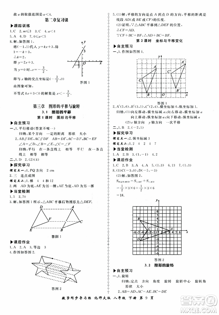 2019春新學(xué)案同步導(dǎo)與練數(shù)學(xué)八年級(jí)下冊(cè)北師大版參考答案