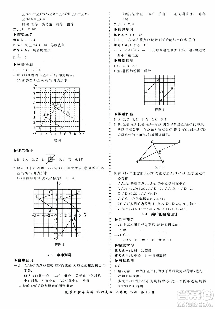 2019春新學(xué)案同步導(dǎo)與練數(shù)學(xué)八年級(jí)下冊(cè)北師大版參考答案