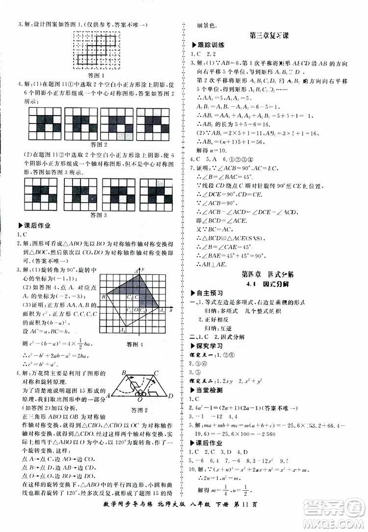 2019春新學(xué)案同步導(dǎo)與練數(shù)學(xué)八年級(jí)下冊(cè)北師大版參考答案