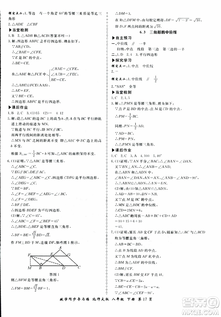 2019春新學(xué)案同步導(dǎo)與練數(shù)學(xué)八年級(jí)下冊(cè)北師大版參考答案