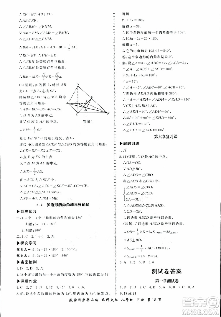 2019春新學(xué)案同步導(dǎo)與練數(shù)學(xué)八年級(jí)下冊(cè)北師大版參考答案