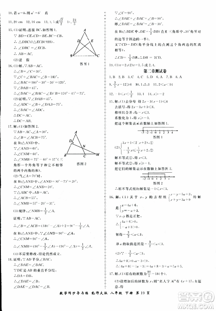 2019春新學(xué)案同步導(dǎo)與練數(shù)學(xué)八年級(jí)下冊(cè)北師大版參考答案