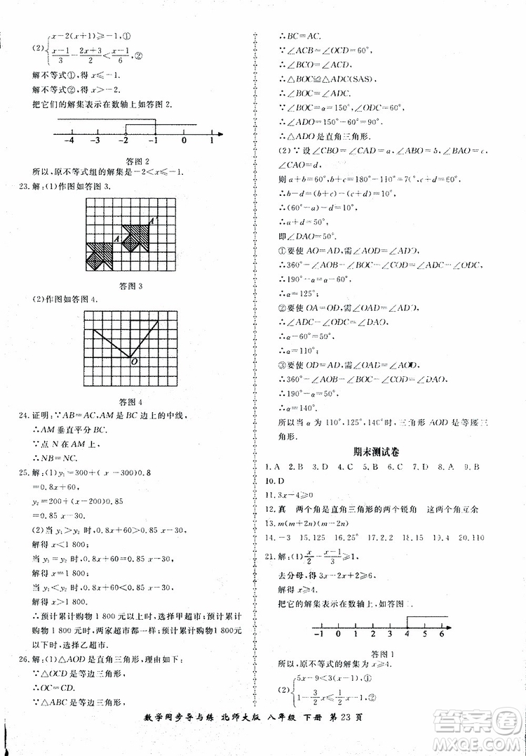 2019春新學(xué)案同步導(dǎo)與練數(shù)學(xué)八年級(jí)下冊(cè)北師大版參考答案