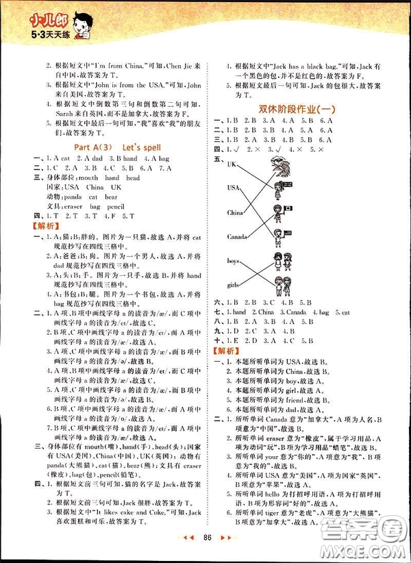 2019春季53天天練三年級下冊英語人教版PEP參考答案