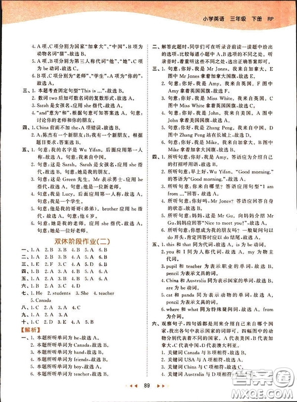 2019春季53天天練三年級下冊英語人教版PEP參考答案